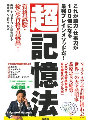 cover image of 超記憶法